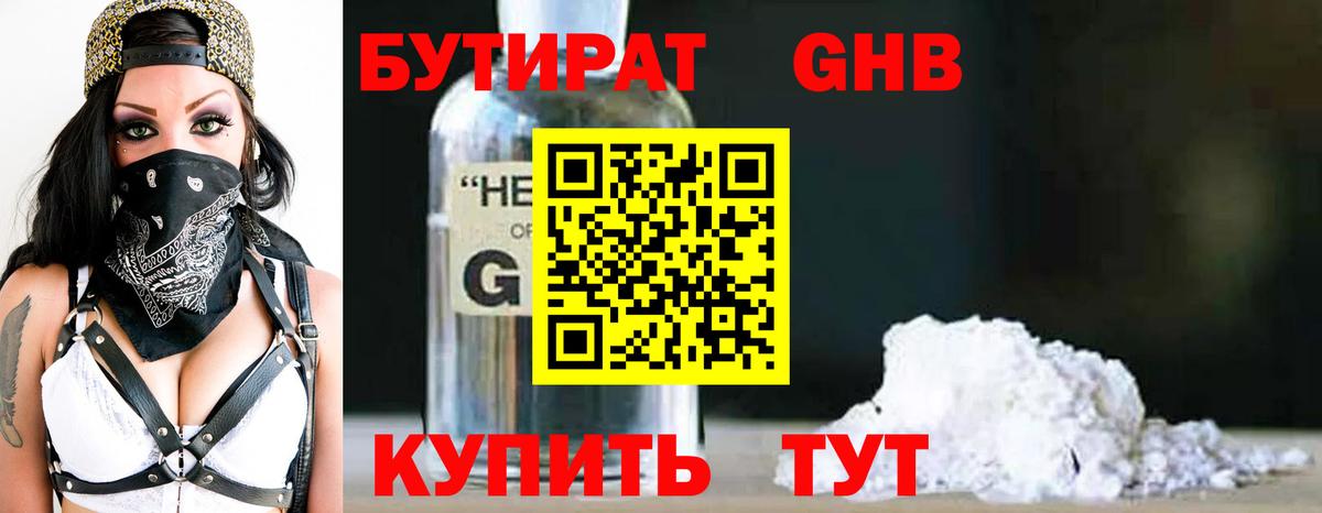 БУТИРАТ 99% Сарапул