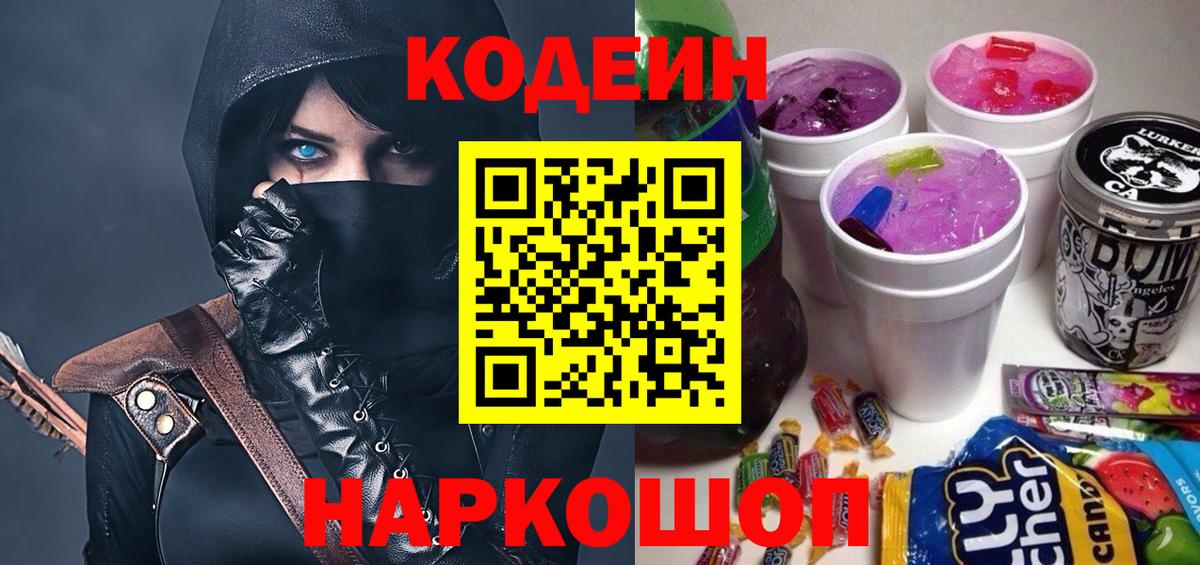 Кодеиновый сироп Lean Purple Drank  Codein напиток Lean (лин)  Вход с VPN  Сарапул 